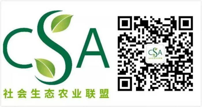 社会生态农业CSA联盟.jpg